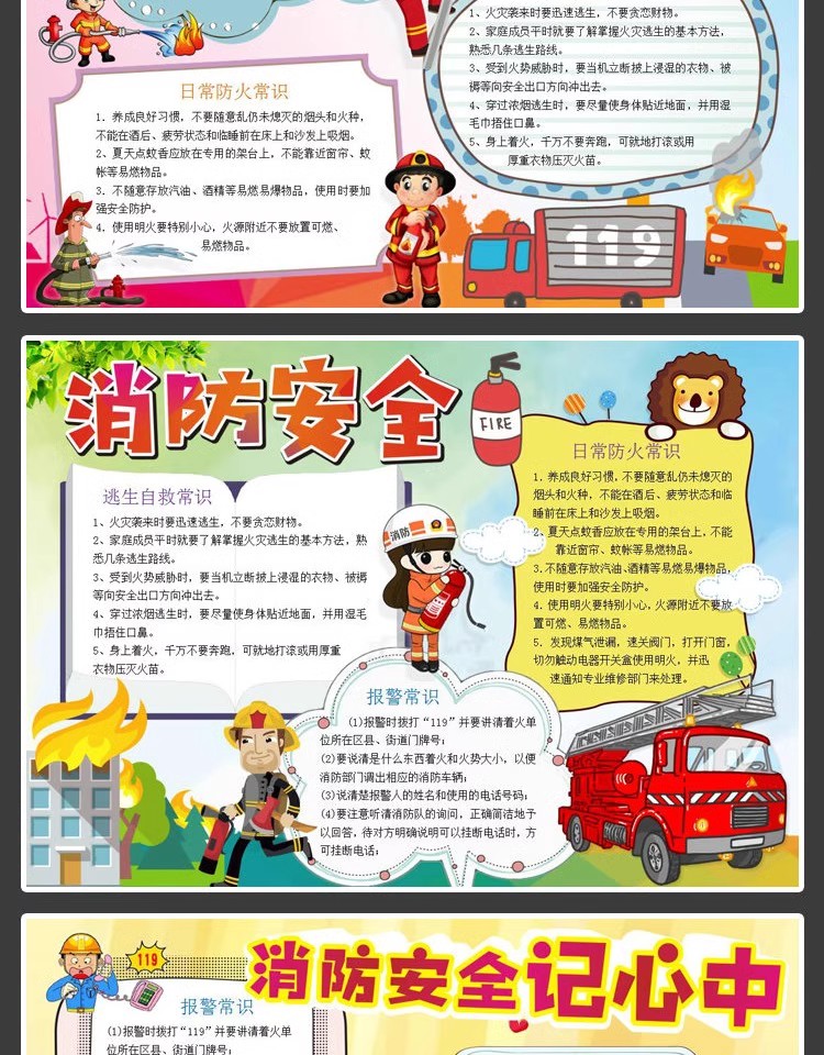 图片[9]-手抄报模板电子版小报幼儿园初中小学生消防安全素材A3A4word模版-大怪兽分享