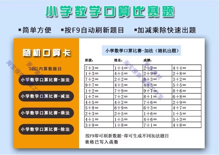 图片[10]-口算天天练一二上下册三四五六年级题卡小数学20301以内加减乘除-大怪兽分享
