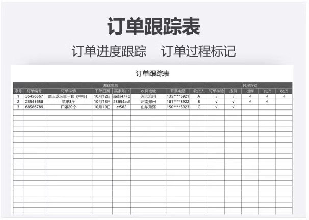 图片[8]-100款，物流管理excel表格出货单物流跟踪表信息表收货单快递登记表统计-大怪兽分享