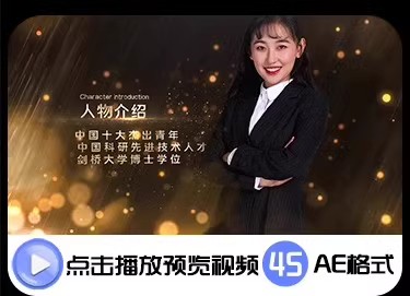 图片[11]-AE模板简洁大气企业人物介绍简介展示年度表彰年会颁奖优秀员工-大怪兽分享