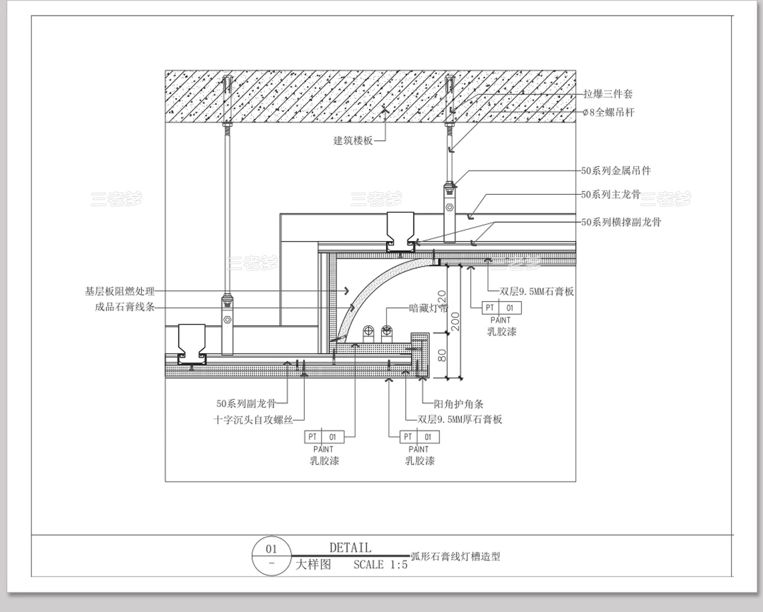 图片[11]-网红天花节点大样详图cad施工图弧形吊顶剖面库室内施工工艺设计-大怪兽分享