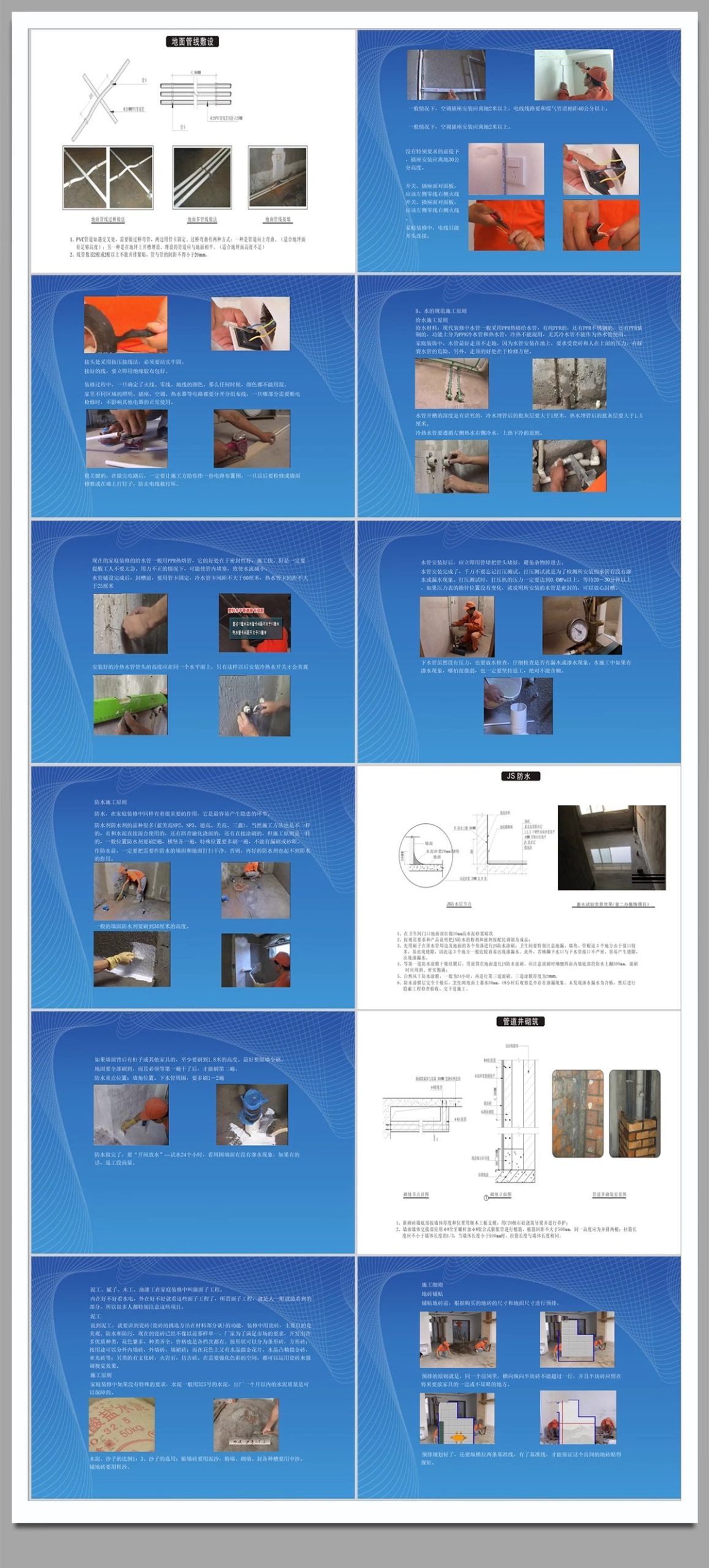 图片[11]-室内装修施工工艺流程PPT模板 装饰公司工程验收标准流程规范手册-大怪兽分享