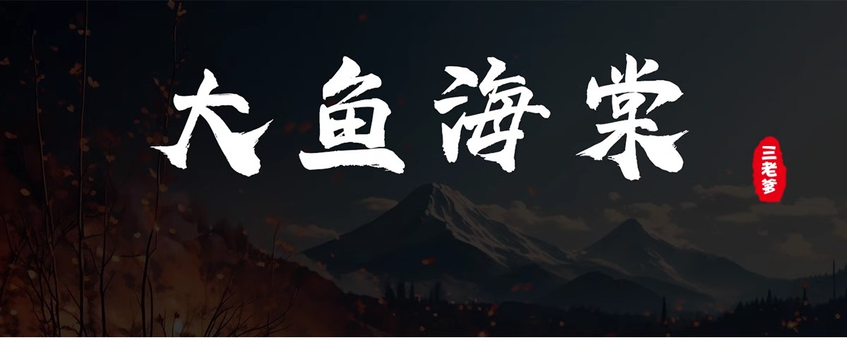 图片[11]-ps中英文字体包 毛笔cdr中文广告设计素材美工mac字体库大全下载-大怪兽分享