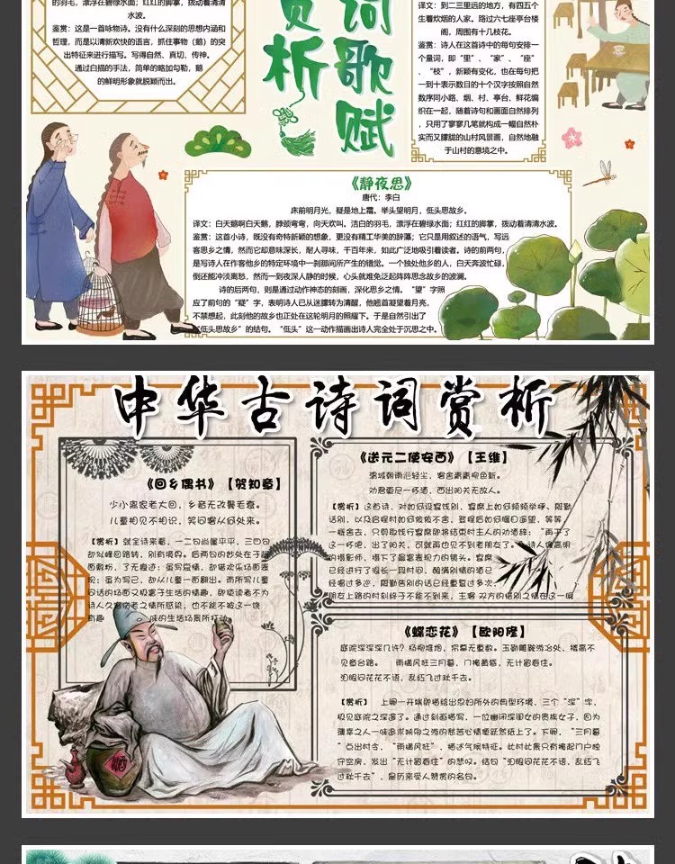 图片[10]-手抄报模板电子版小报古诗词古诗歌中华传统文化素材A4模版word-大怪兽分享