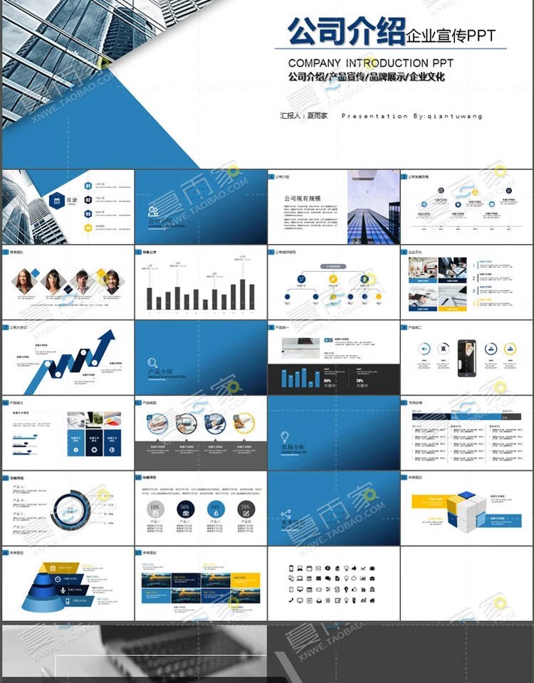 图片[9]-企业宣传PPT模板公司简介产品介绍展示动态商务ppt制作设计素材版-大怪兽分享