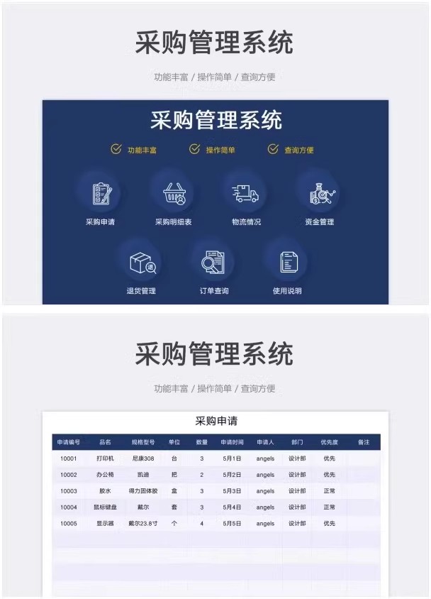 图片[11]-采购管理采购与供应链管理采购管理系统采购管理与库存excel表格-大怪兽分享