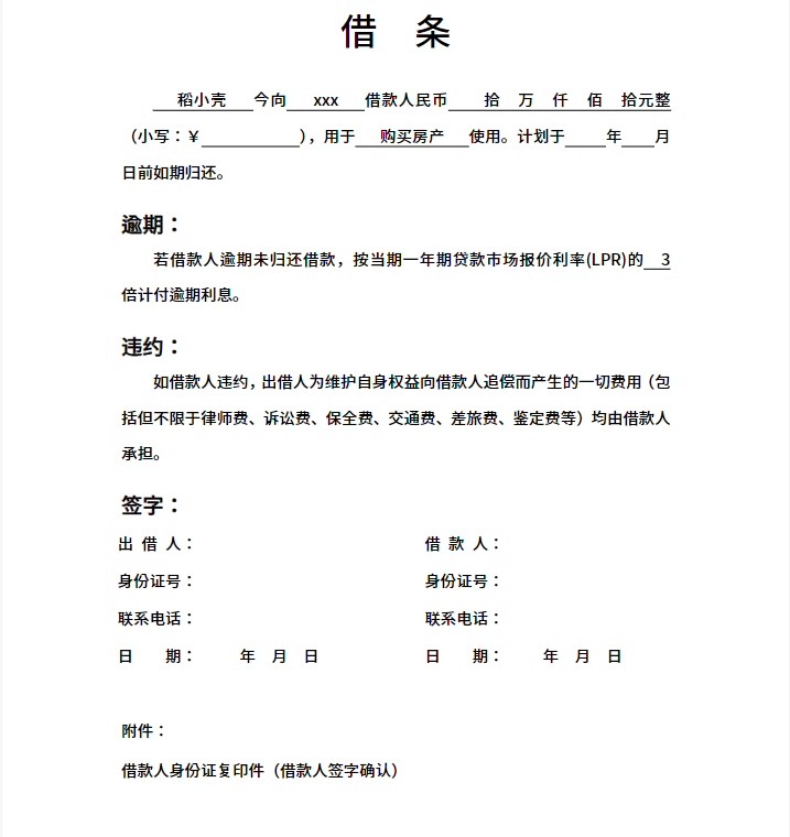 图片[10]-正规通用欠条借条借据欠款模板单位店铺短期分期货款个人私人公司-大怪兽分享