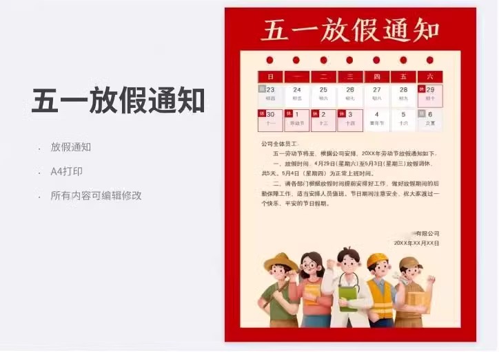 图片[10]-放假通知模板春节元旦端午五一劳动节清明公司企业excel表格word-大怪兽分享
