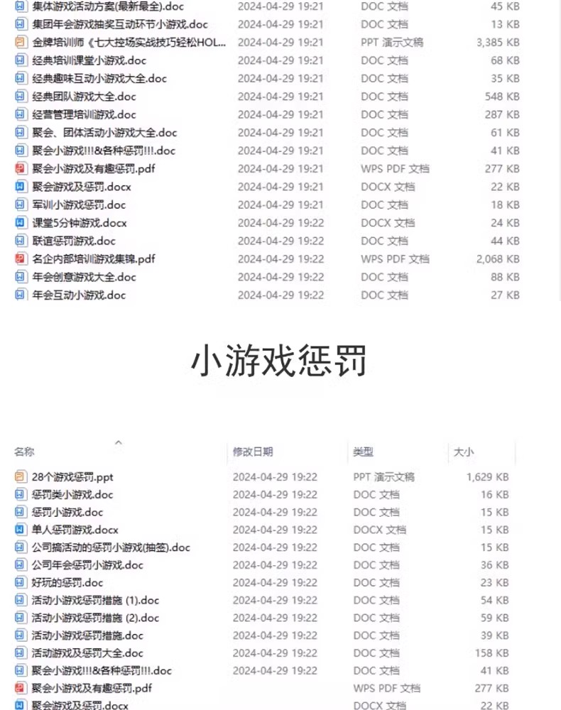 图片[10]-企业公司员工团建活动节日出游方案游戏策划设计拓展训练ppt模板-大怪兽分享