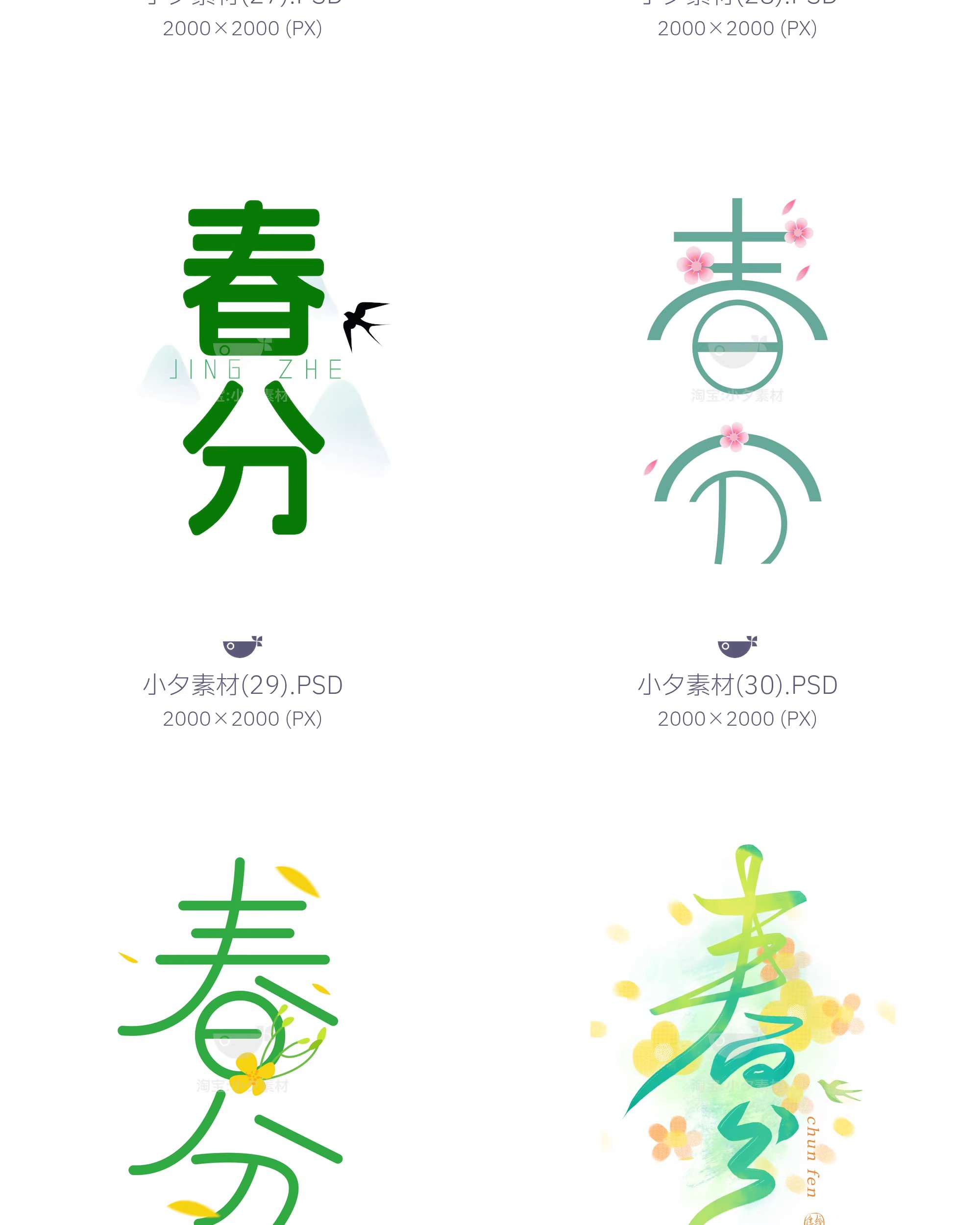 图片[10]-36套 春分24节气艺术字logo标志模板PSD设计素材-大怪兽分享