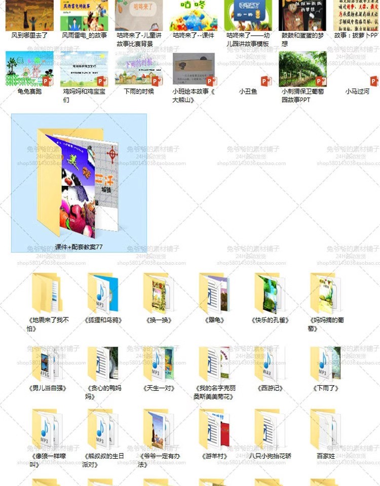 图片[9]-绘本故事PPT课件 儿童绘本故事电子版早教幼儿园小班中班大班教案-大怪兽分享