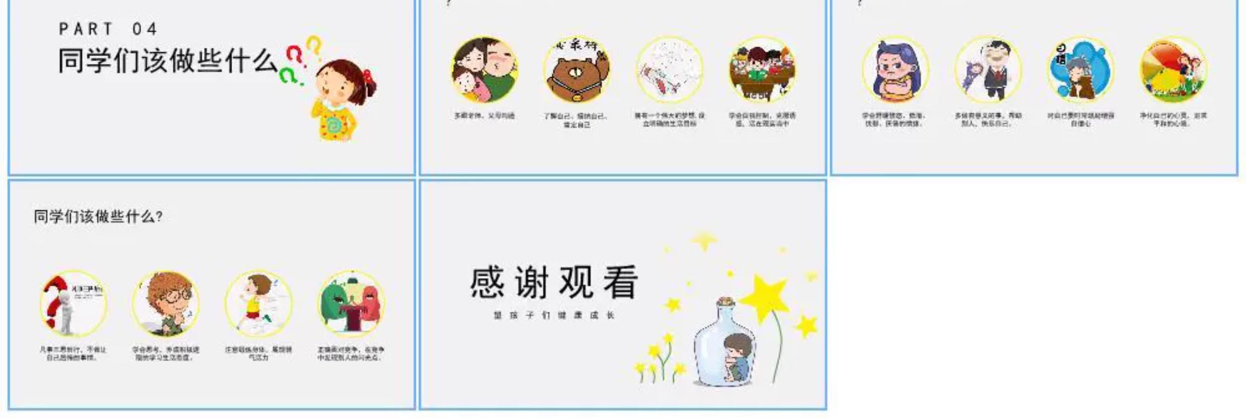 图片[10]-心理健康教育ppt小学生大初中教案高中主体班会呵护课件讲座培训-大怪兽分享
