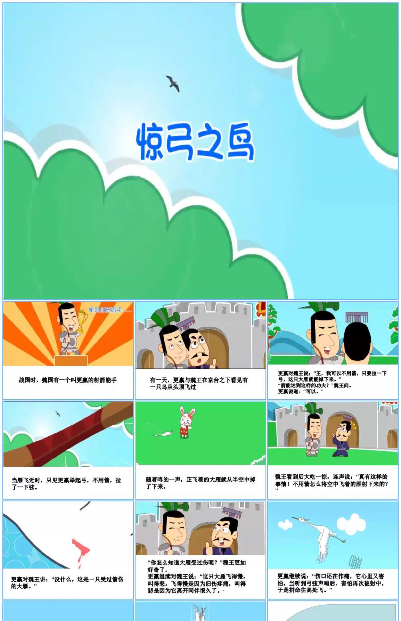 图片[10]-成语故事PPT模板电子素材小学生谚语文教师说课件幼儿园比赛预言-大怪兽分享