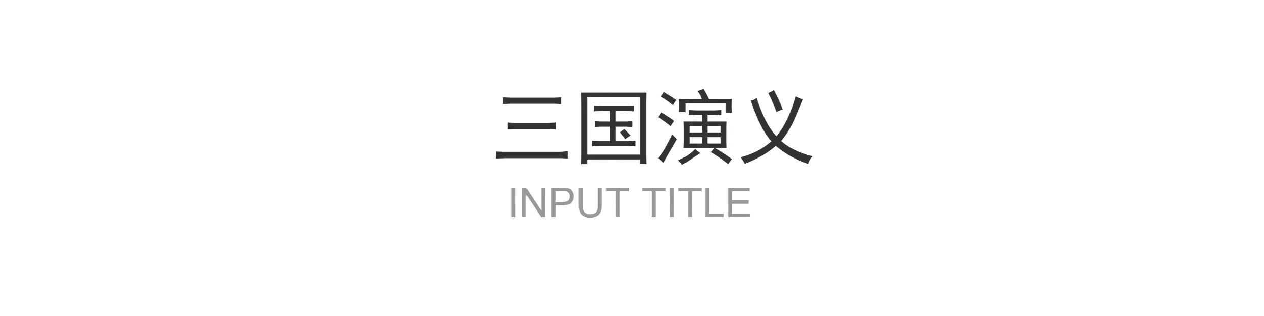 图片[10]-四大名著ppt模板水浒传西游记红楼梦三国演义读书分享教学课件小-大怪兽分享