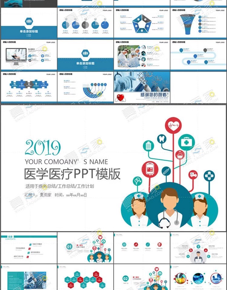 图片[9]-医学医疗PPT模板医院医生护士卫生护理工作总结汇报动态ppt素材-大怪兽分享