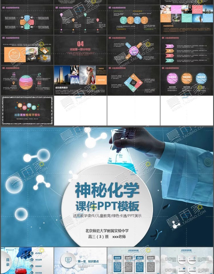 图片[9]-教学教育PPT模板高校幼儿老师说课培训公开授课件动态ppt设计素材-大怪兽分享