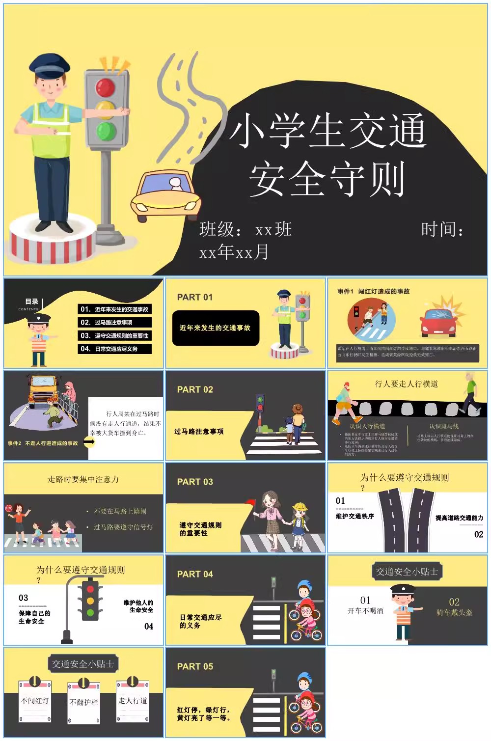 图片[10]-幼儿园初中小学生校园道路交通安全知识讲座主题班会动态PPT模板-大怪兽分享