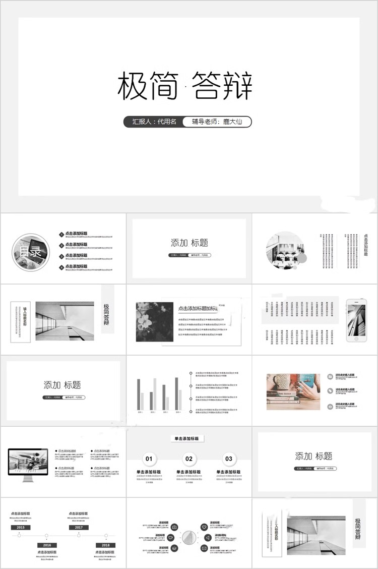 图片[9]-毕业答辩PPT模板本科生研究生大学生开题报告ppt模版极简动态-大怪兽分享