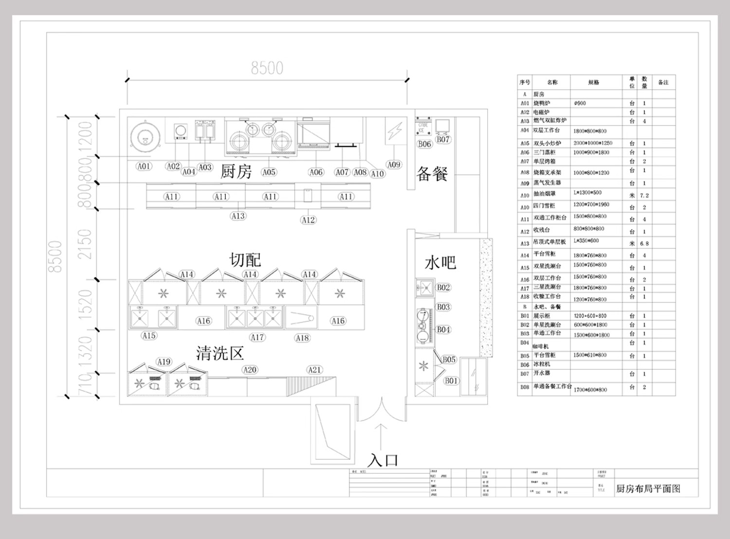 图片[12]-餐厅后厨平面布置图餐饮酒店厨房设备设施方案布局图库CAD施工图-大怪兽分享