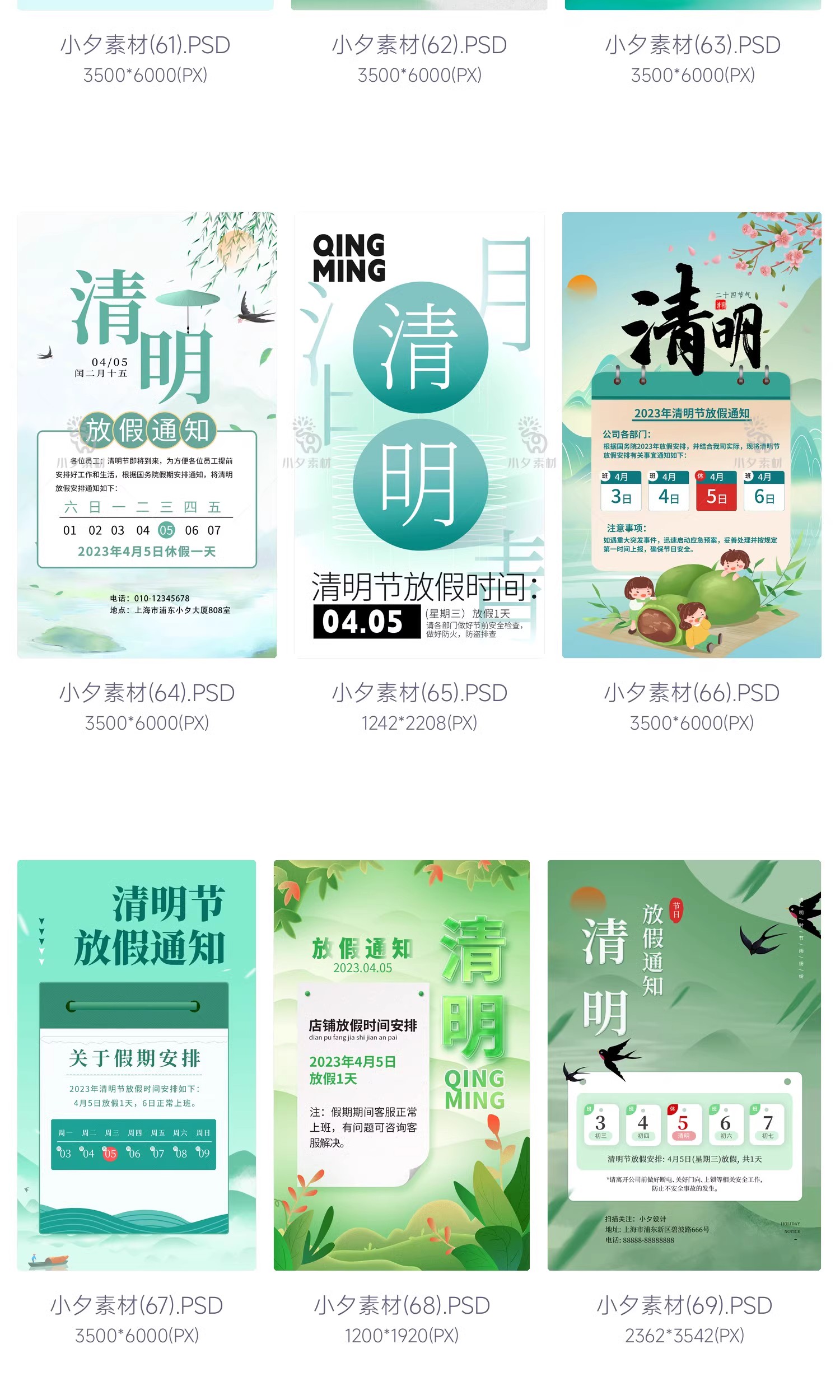 图片[11]-清明节节日节庆放假通知PSD分层设计素材-大怪兽分享