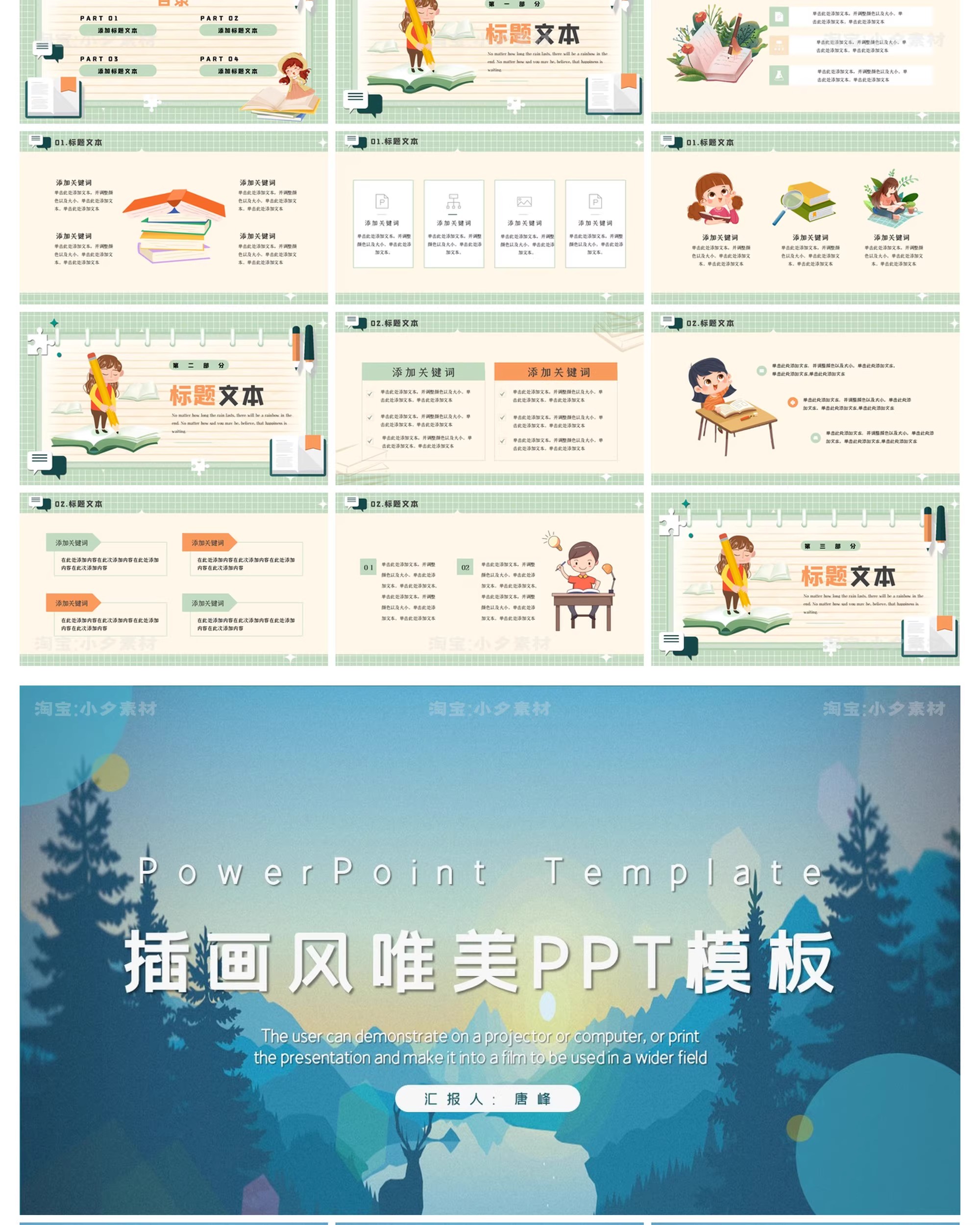 图片[11]-小清新可爱卡通教师说课教育培训课件学期计划幼儿园小学PPT素材-大怪兽分享