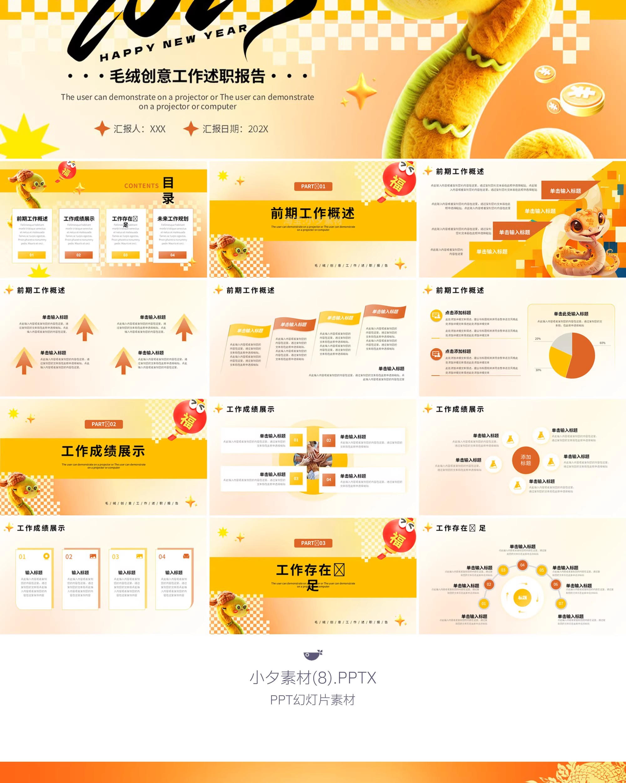 图片[11]-2025企业商务简约励志年终述职报告工作总结新年计划通用ppt模板-大怪兽分享