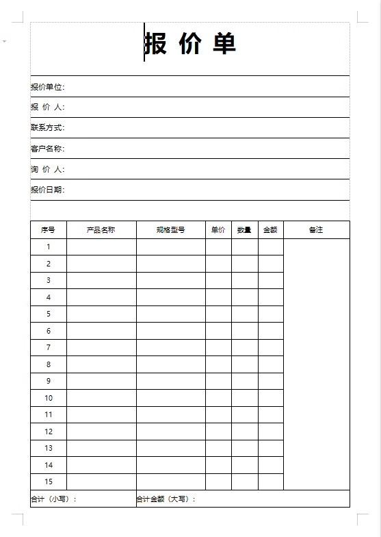 图片[11]-产品价格表报价单模板excel表格商品销售采购清单明细word电子版-大怪兽分享