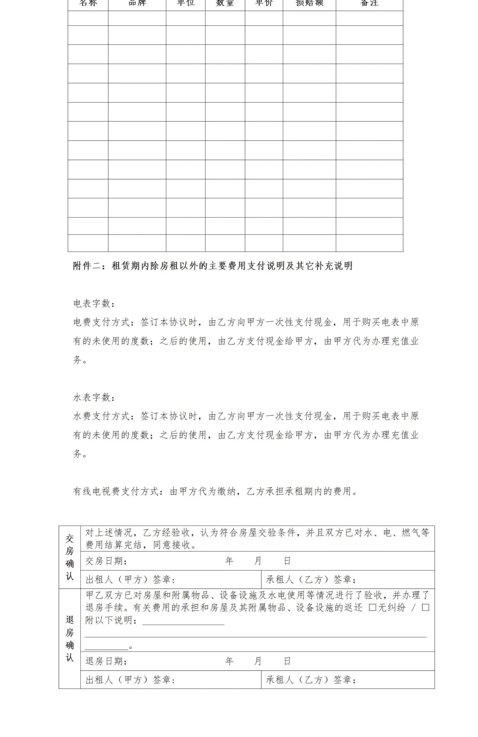 图片[11]-2025房屋租赁合同协议房东版中介版合约电子版安全责任word模板-大怪兽分享