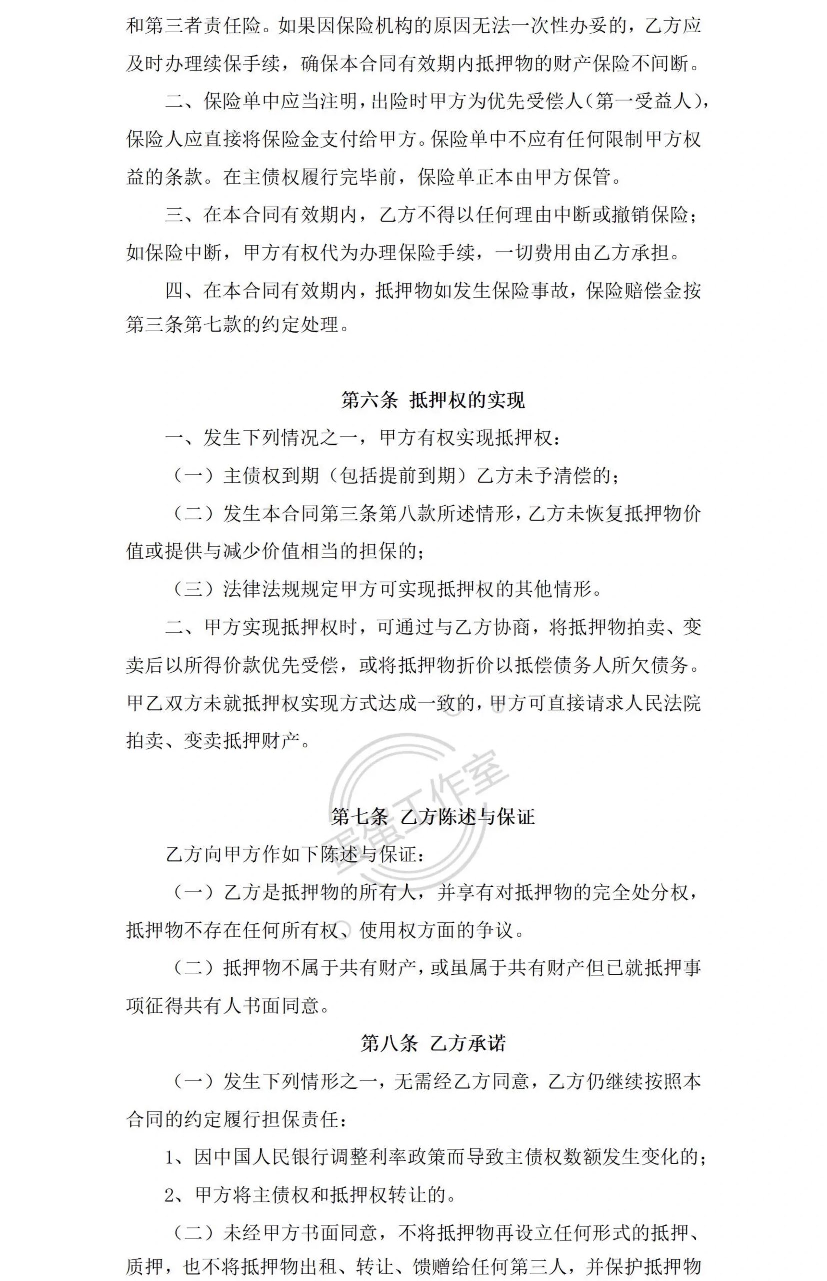 图片[11]-抵押借款协议汽车辆抵押合同房屋产手机转让土地银行股权电子版-大怪兽分享