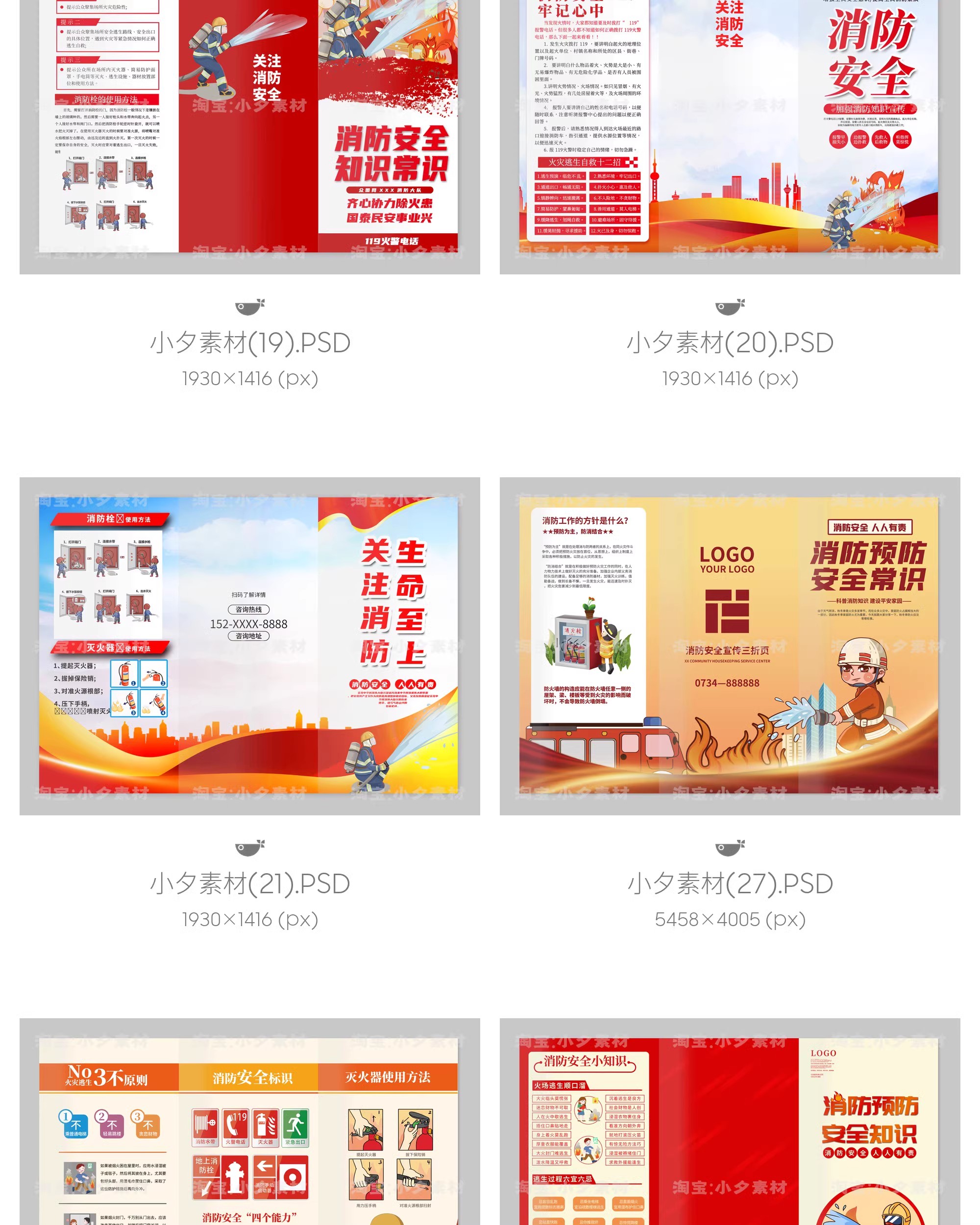 图片[11]-42套 消防安全3折页宣传画册模板PSD设计素材-大怪兽分享