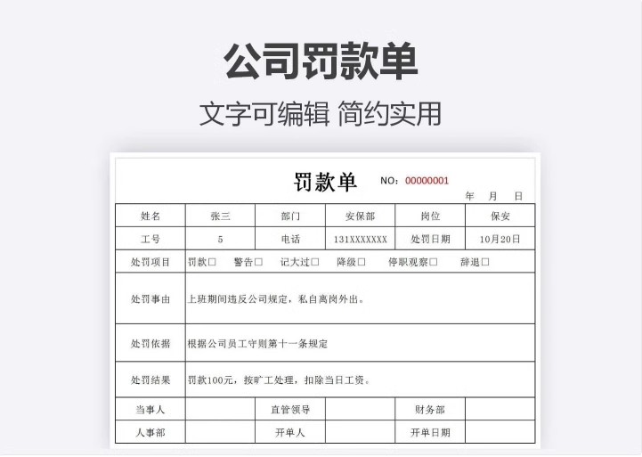 图片[11]-员工罚款单通知单工地工程项目公司企业班组长违规excel表格模板-大怪兽分享