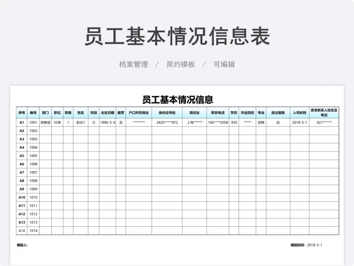 图片[9]-档案管理系统客户人事信息库员工花名册婚育状况登记表公司员汇总-大怪兽分享