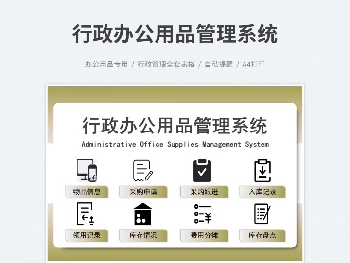 图片[12]-办公用品管理系统回形针文具大全胶水长尾夹耗材领用采购出入登记-大怪兽分享