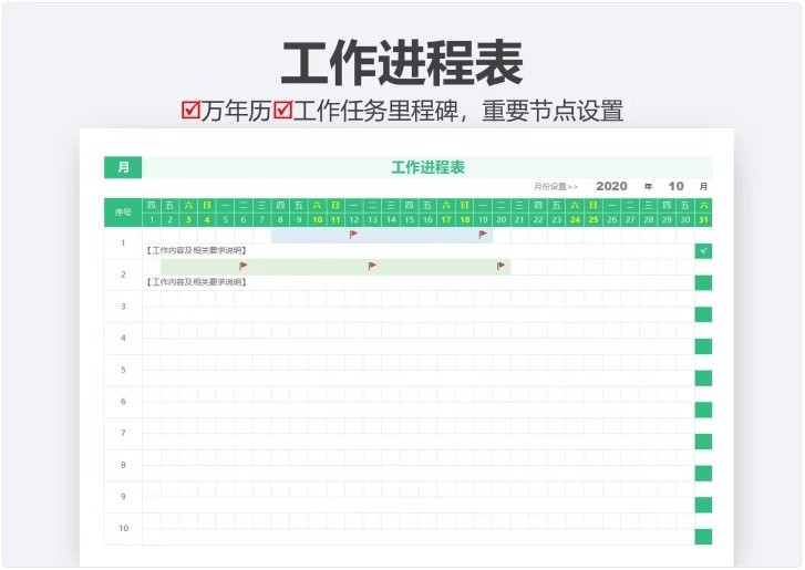 图片[9]-工作计划模板excel表格进度表甘特图白板周日月台历管理任务系统-大怪兽分享