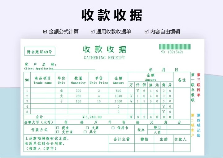 图片[9]-会计收款凭证纸记账据出租房现金维修财务本装修电动车手写领款单-大怪兽分享