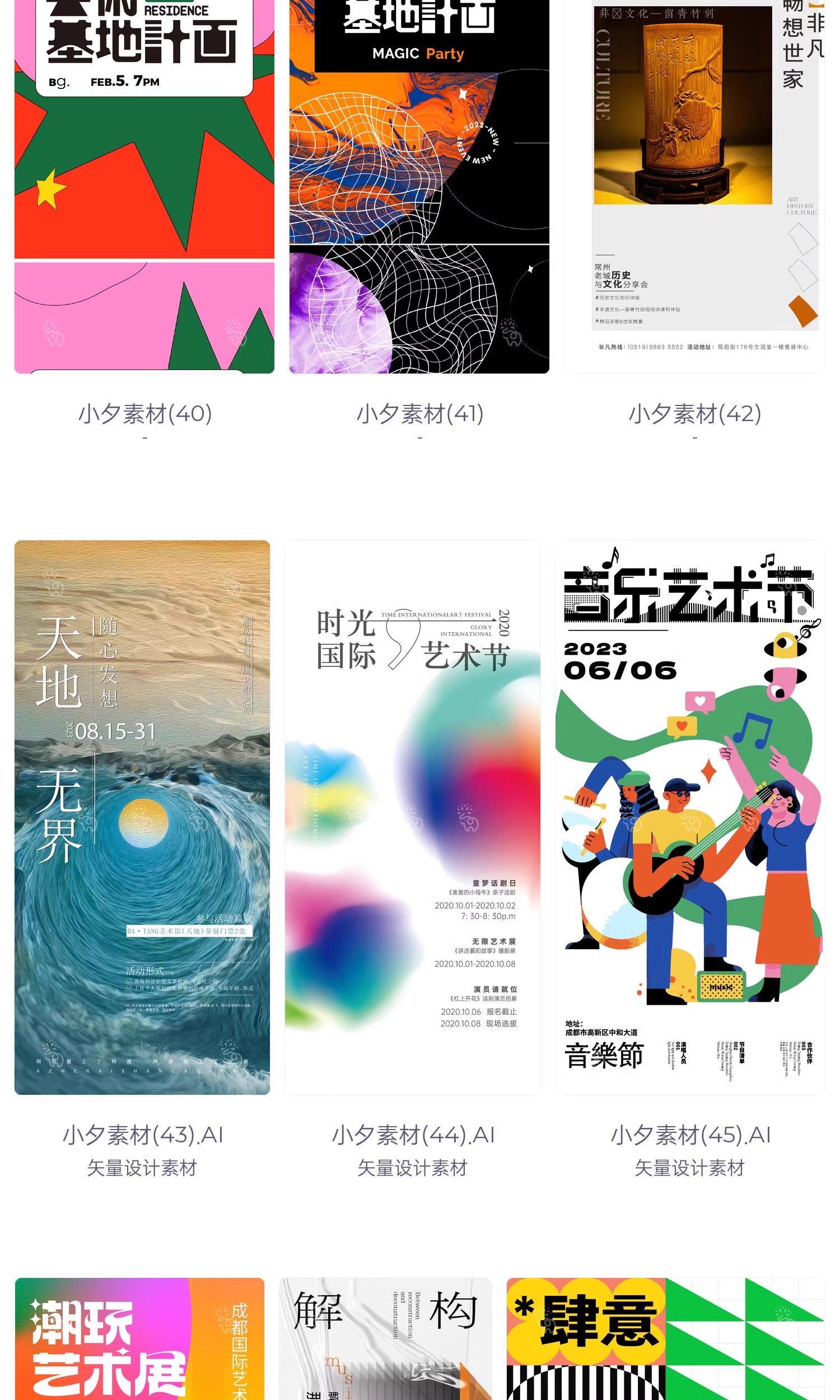 图片[11]-潮流创意艺术展览毕节设计作品集封面宣传系列海报ai矢量设计素材-大怪兽分享