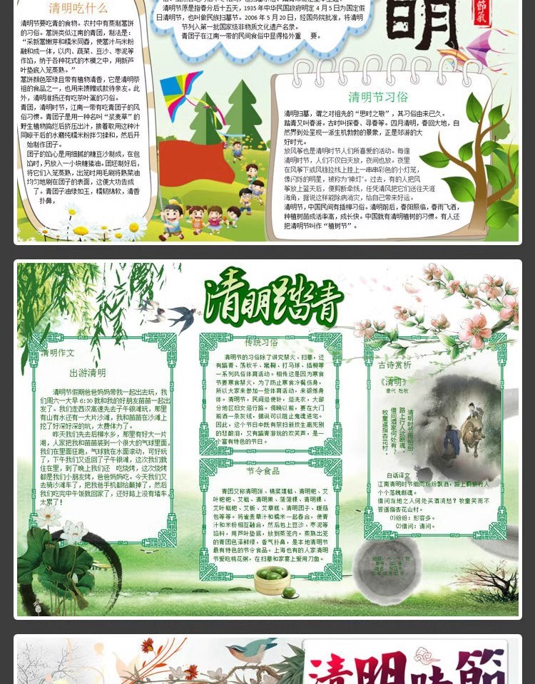 图片[10]-手抄报模板电子版小报幼儿园初中小学生清明节素材A3A4word模版-大怪兽分享