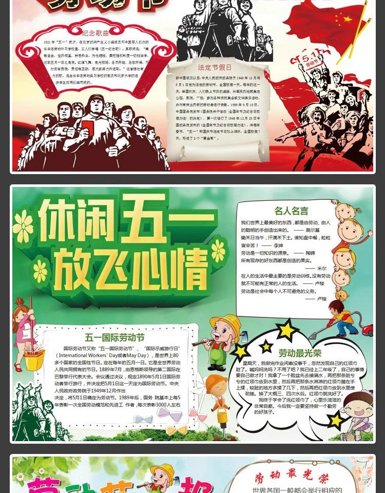图片[10]-手抄报模板电子版小报初中小学生五一劳动节素材A3A4word模版-大怪兽分享
