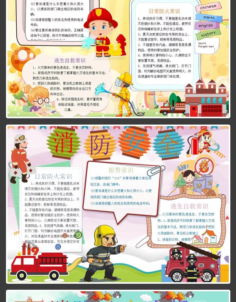 图片[10]-手抄报模板电子版小报幼儿园初中小学生消防安全素材A3A4word模版-大怪兽分享