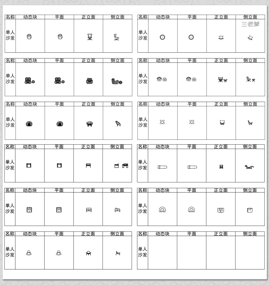 图片[7]-800款，平面立面cad图库室内设计家装软装家具沙发椅子床具网红模块图块-大怪兽分享