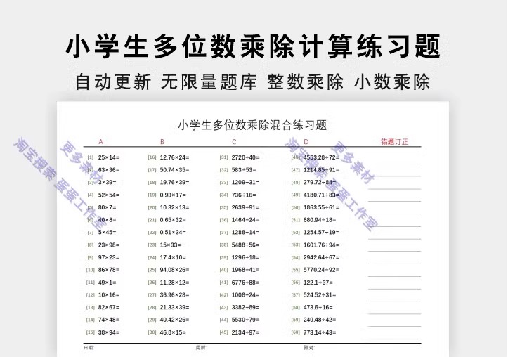 图片[11]-口算天天练一二上下册三四五六年级题卡小数学20301以内加减乘除-大怪兽分享