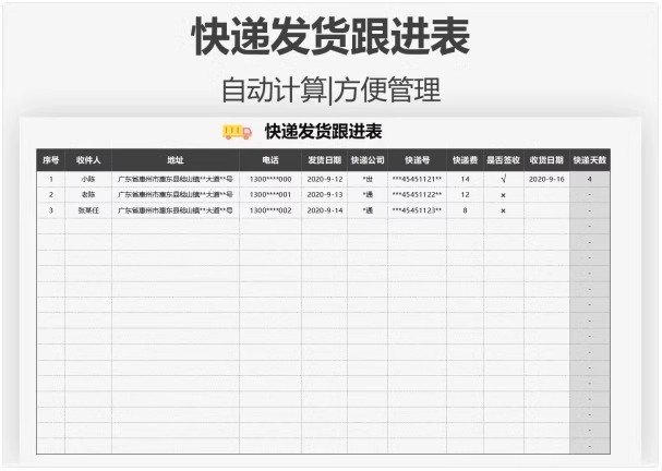 图片[9]-100款，物流管理excel表格出货单物流跟踪表信息表收货单快递登记表统计-大怪兽分享
