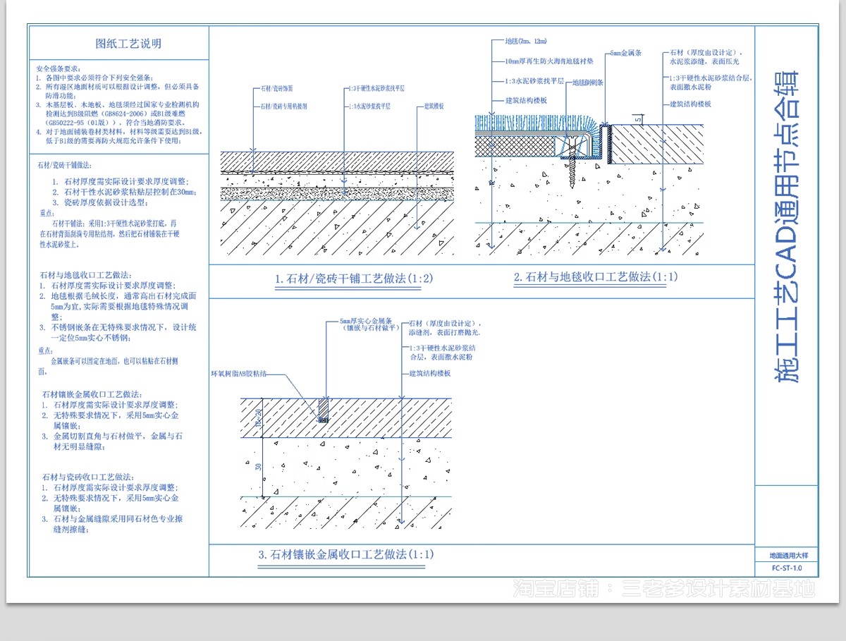 图片[12]-室内节点大样图收口地面素材 天花石材CAD施工图设计吊顶施工工艺-大怪兽分享
