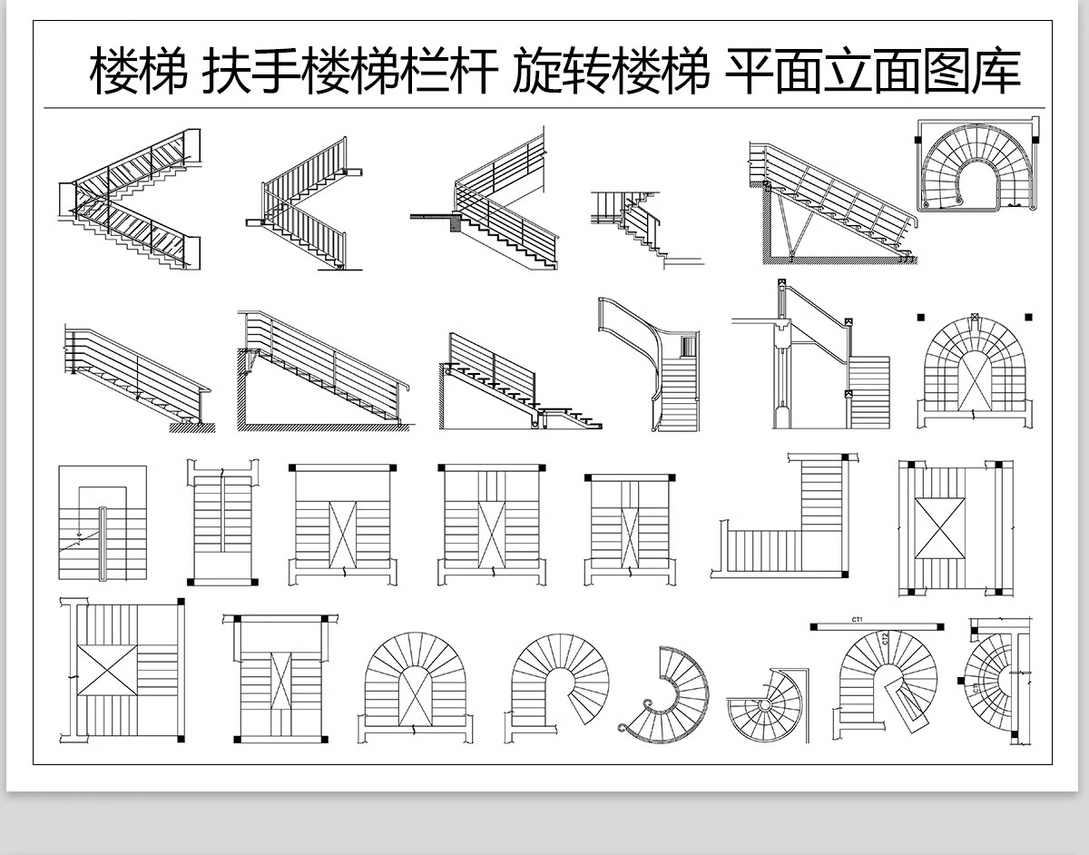 图片[12]-1000款，2025楼梯平面模块家装工装弧形异形旋转扶手施工图CAD图纸图库-大怪兽分享