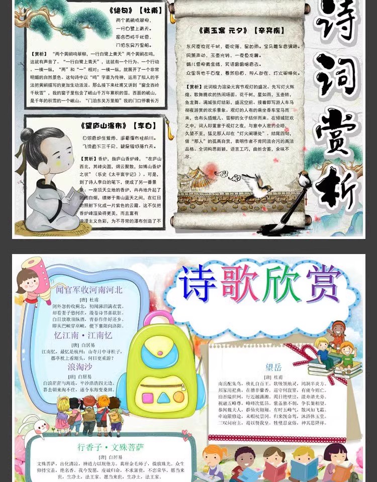 图片[11]-手抄报模板电子版小报古诗词古诗歌中华传统文化素材A4模版word-大怪兽分享