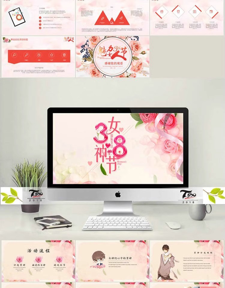 图片[10]-三八妇女节女神节活动策划节日宣传主题班会动态PPT模板素材方案-大怪兽分享