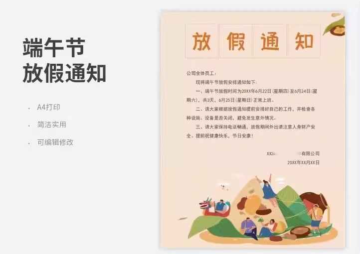 图片[11]-放假通知模板春节元旦端午五一劳动节清明公司企业excel表格word-大怪兽分享