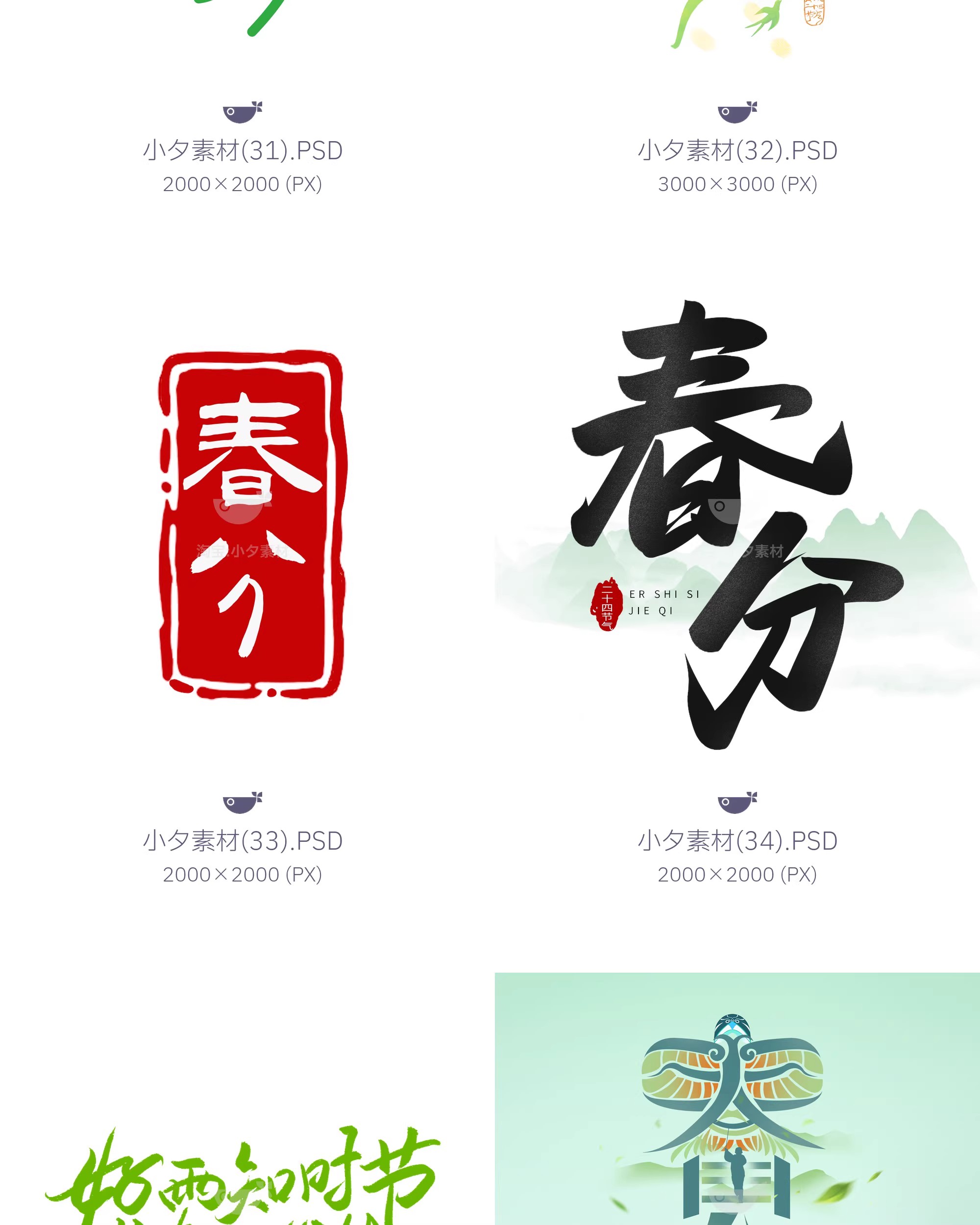图片[11]-36套 春分24节气艺术字logo标志模板PSD设计素材-大怪兽分享