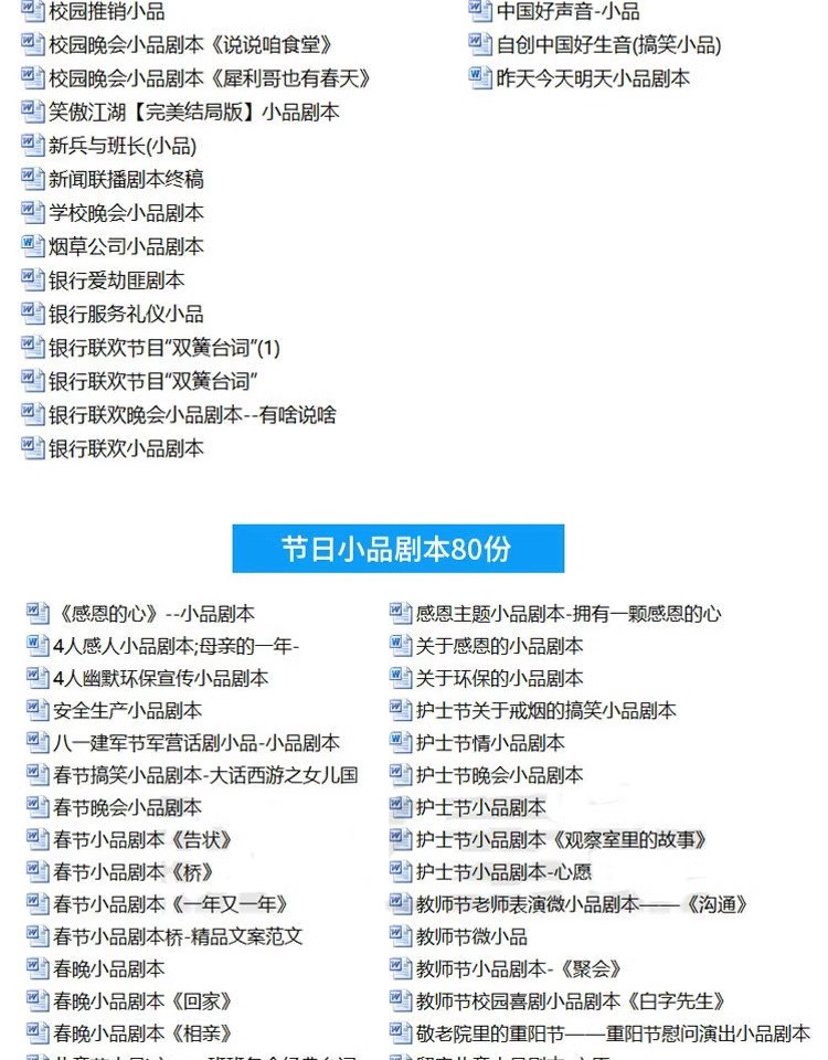 图片[11]-小品剧本公司年会晚会节日现成搞笑段子幽默情景剧校园剧剧本-大怪兽分享