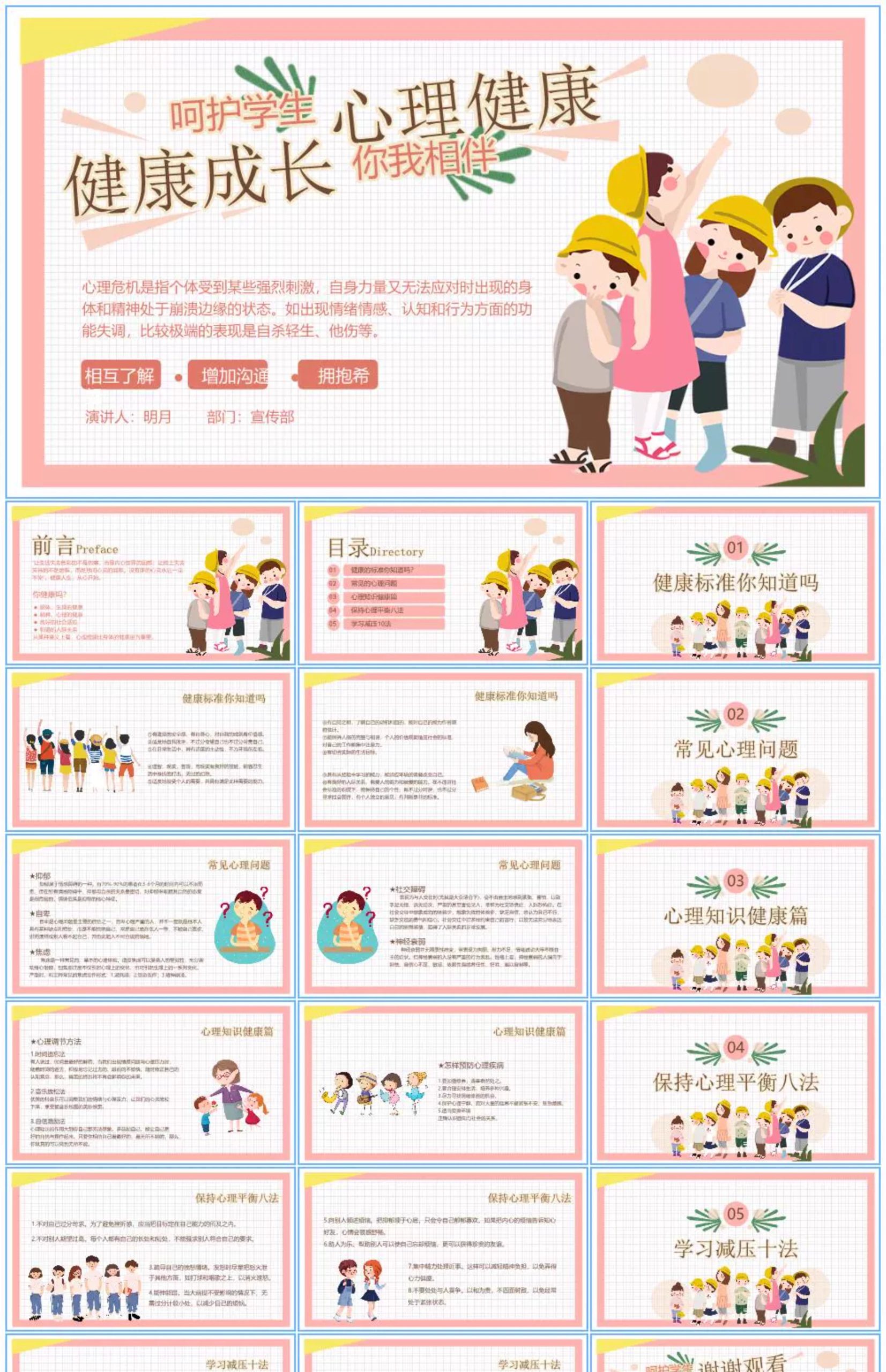 图片[11]-心理健康教育ppt小学生大初中教案高中主体班会呵护课件讲座培训-大怪兽分享